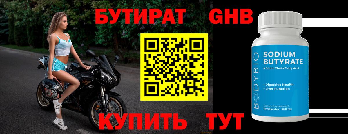 Бутират буратино  Вход с VPN  Магадан 