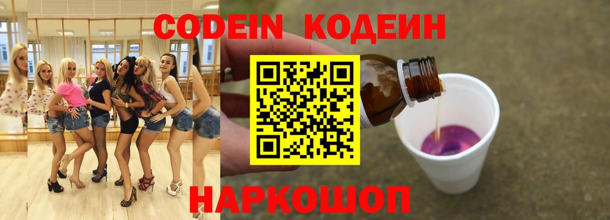 Кодеиновый сироп Lean напиток Lean (лин) Магадан