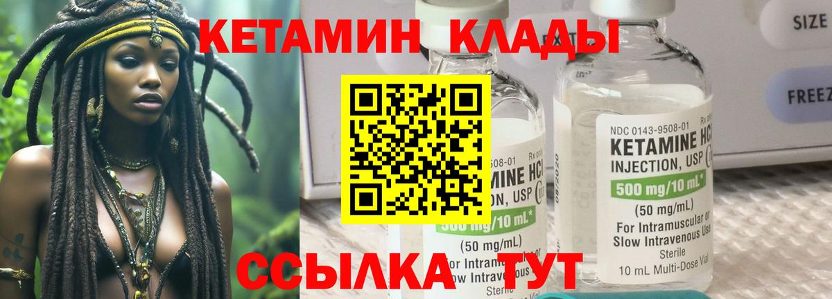 Кетамин VHQ Магадан